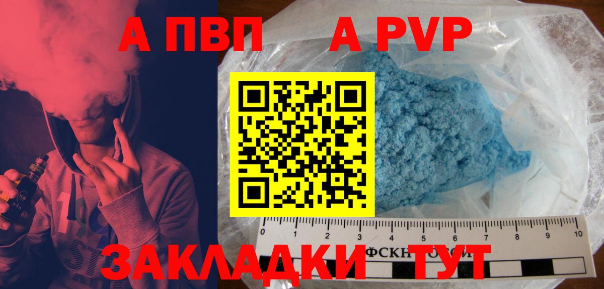 Альфа ПВП VHQ  APVP Crystall  A-PVP  Вход с VPN  Луховицы 