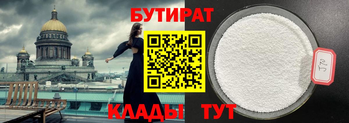 БУТИРАТ  Бутират жидкий экстази  Вход с VPN  Луховицы 