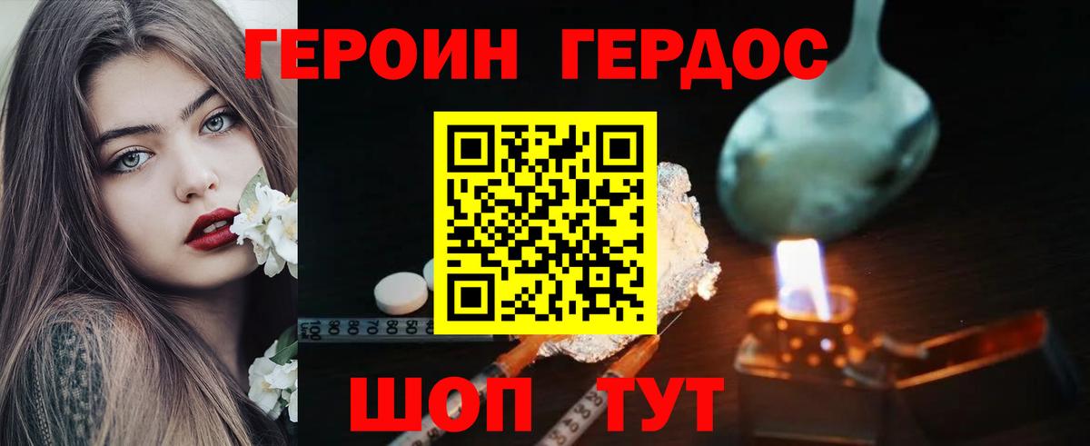 Героин хмурый Луховицы