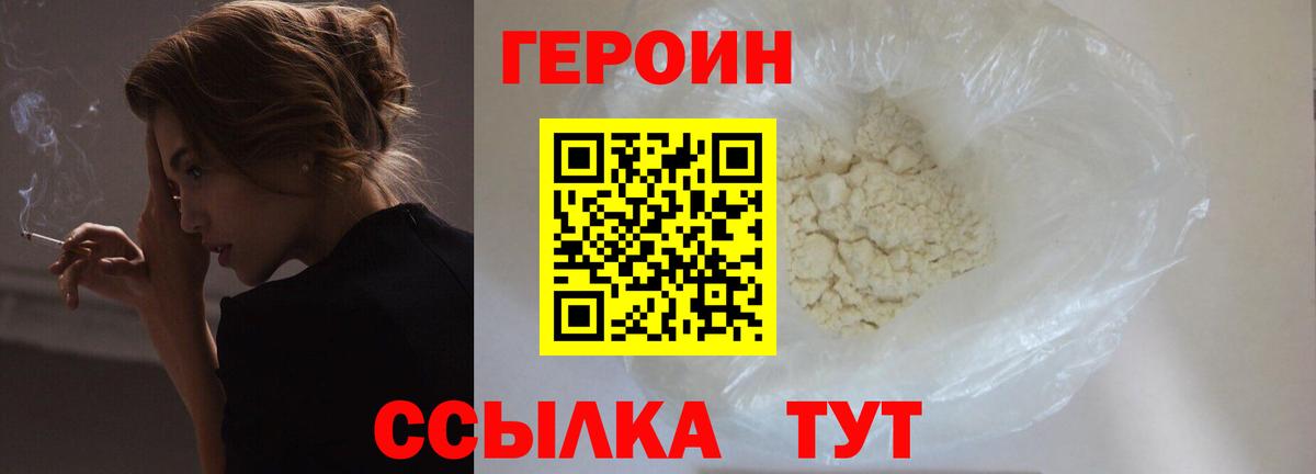 Героин  Героин Афган  Вход с VPN  Луховицы 