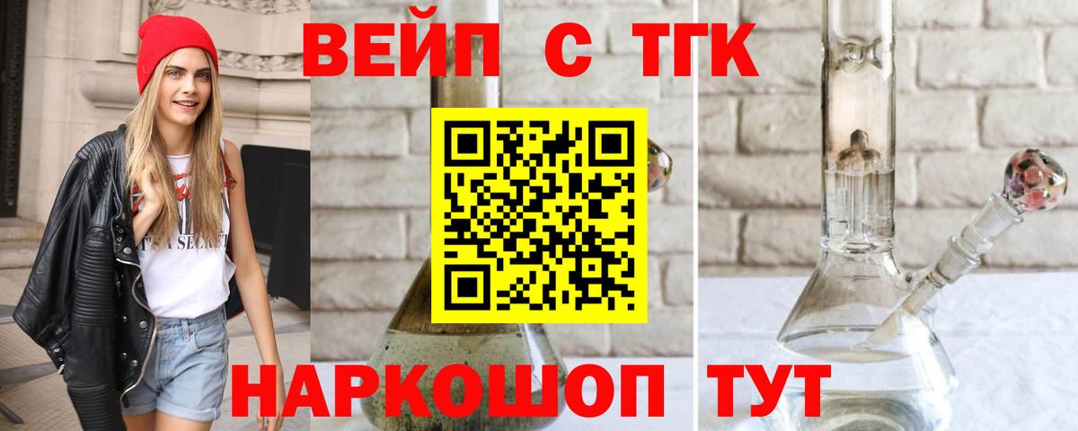 ТГК вейп с тгк Луховицы